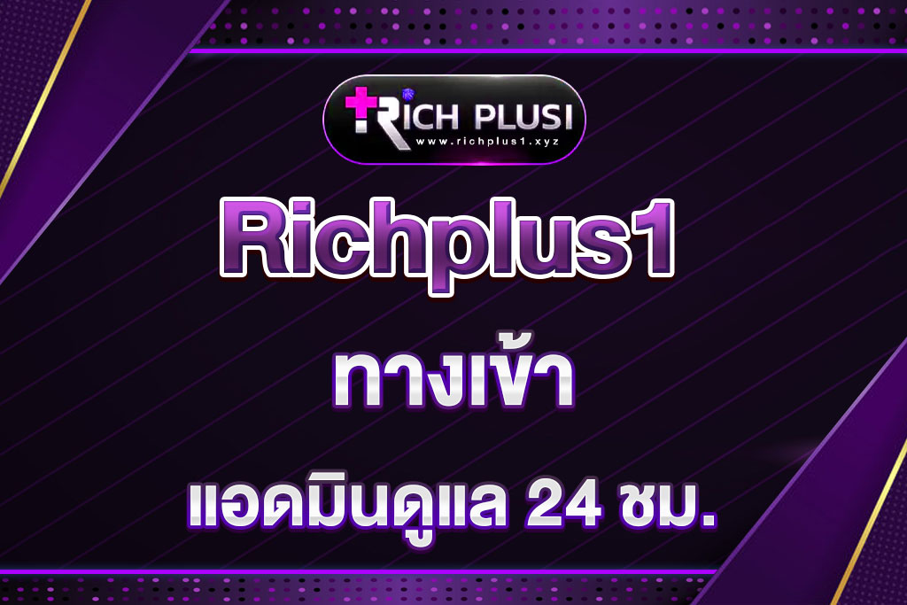 richplus1-ทางเข้า